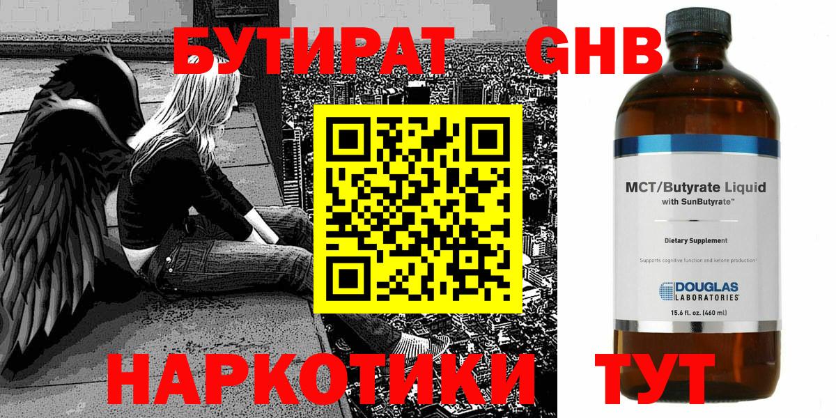 Бутират 99% Санкт-Петербург