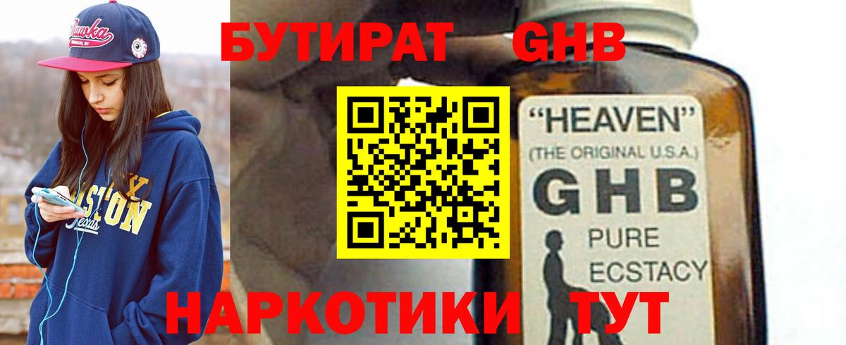 БУТИРАТ  БУТИРАТ оксибутират  Вход с VPN  Санкт-Петербург 