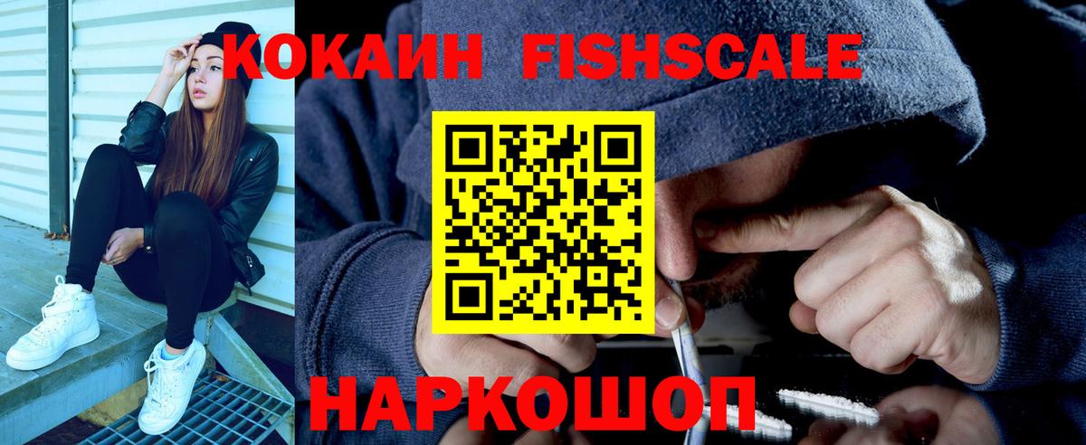 Кокаин Fish Scale  Кокаин 98%  Вход с VPN  Санкт-Петербург 