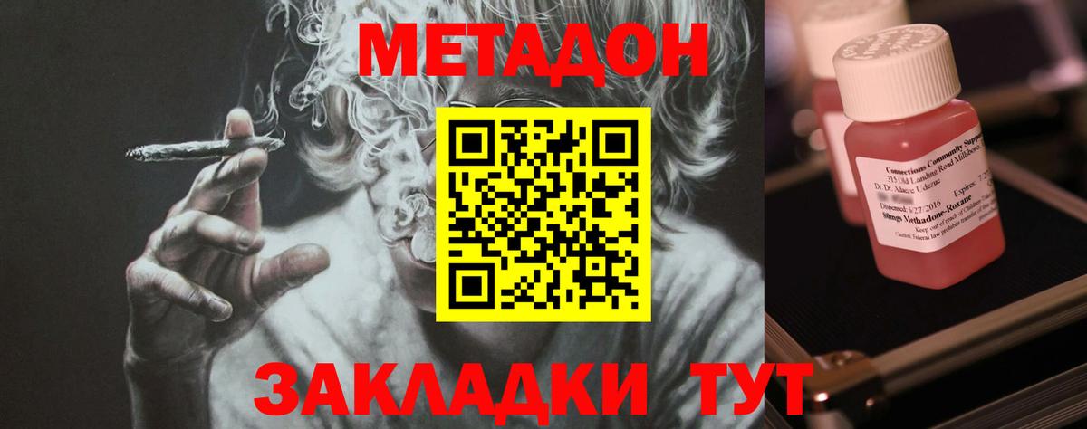 Метадон methadone Санкт-Петербург